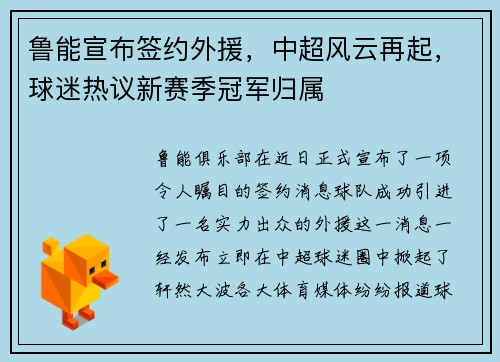 鲁能宣布签约外援，中超风云再起，球迷热议新赛季冠军归属