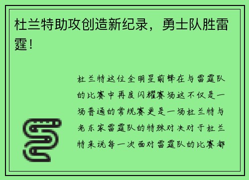 杜兰特助攻创造新纪录，勇士队胜雷霆！