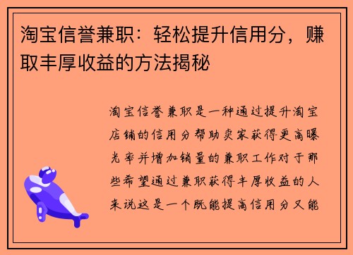 淘宝信誉兼职：轻松提升信用分，赚取丰厚收益的方法揭秘
