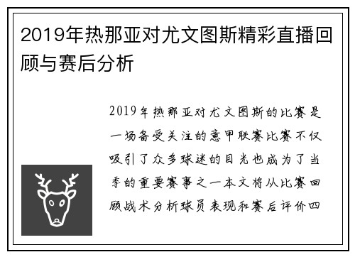 2019年热那亚对尤文图斯精彩直播回顾与赛后分析