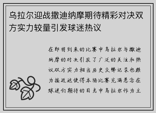 乌拉尔迎战撒迪纳摩期待精彩对决双方实力较量引发球迷热议