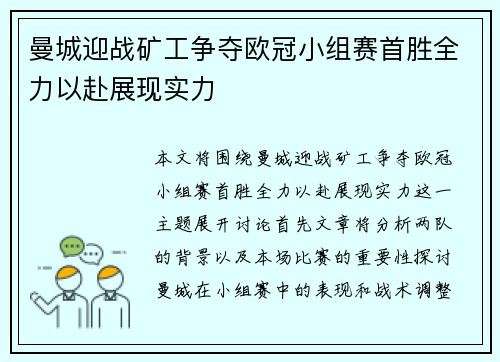 曼城迎战矿工争夺欧冠小组赛首胜全力以赴展现实力