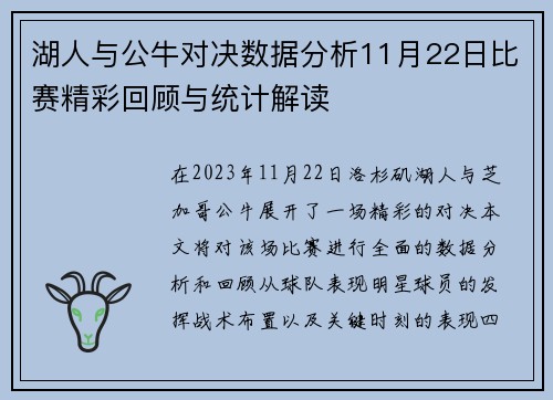 湖人与公牛对决数据分析11月22日比赛精彩回顾与统计解读