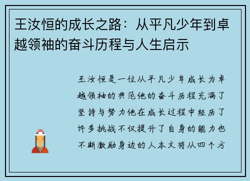 王汝恒的成长之路：从平凡少年到卓越领袖的奋斗历程与人生启示