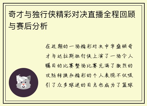奇才与独行侠精彩对决直播全程回顾与赛后分析