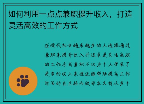 如何利用一点点兼职提升收入，打造灵活高效的工作方式