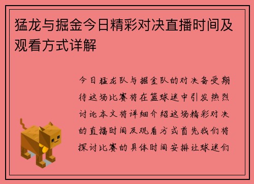 猛龙与掘金今日精彩对决直播时间及观看方式详解