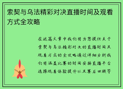 索契与乌法精彩对决直播时间及观看方式全攻略