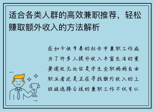 适合各类人群的高效兼职推荐，轻松赚取额外收入的方法解析