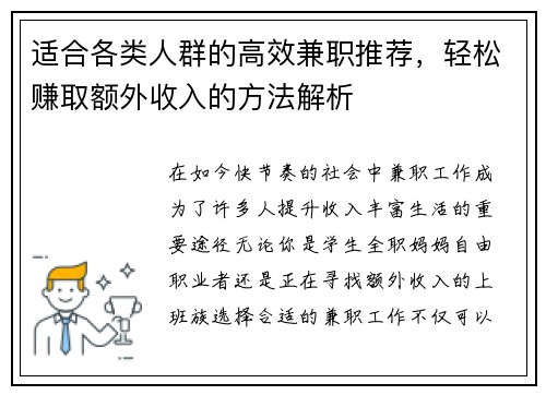 适合各类人群的高效兼职推荐，轻松赚取额外收入的方法解析