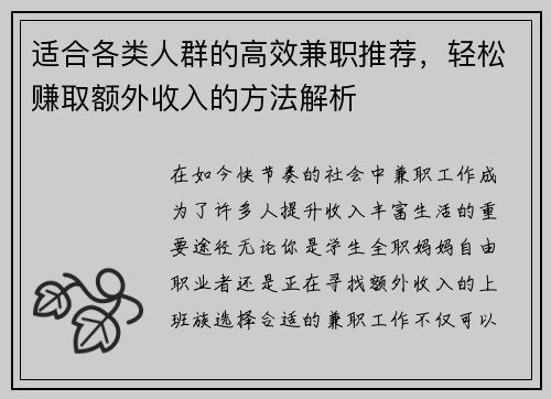 适合各类人群的高效兼职推荐，轻松赚取额外收入的方法解析
