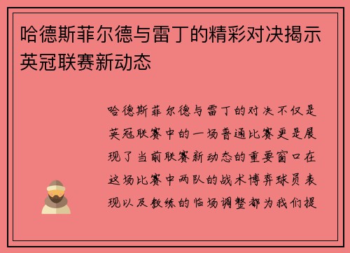 哈德斯菲尔德与雷丁的精彩对决揭示英冠联赛新动态