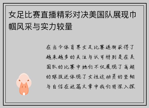 女足比赛直播精彩对决美国队展现巾帼风采与实力较量