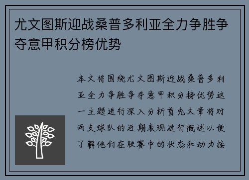 尤文图斯迎战桑普多利亚全力争胜争夺意甲积分榜优势
