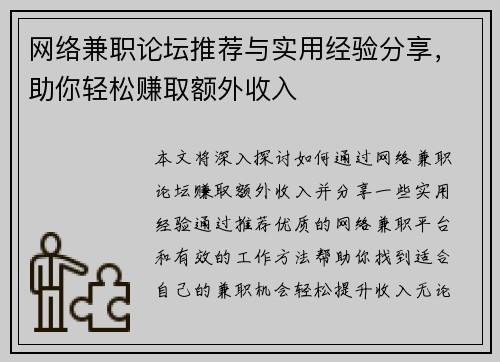 网络兼职论坛推荐与实用经验分享，助你轻松赚取额外收入