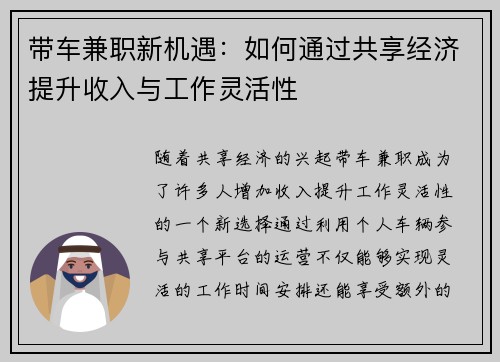 带车兼职新机遇：如何通过共享经济提升收入与工作灵活性
