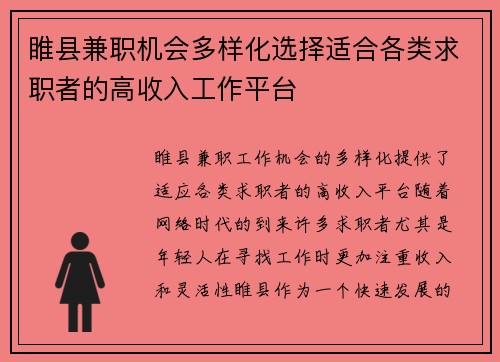 睢县兼职机会多样化选择适合各类求职者的高收入工作平台