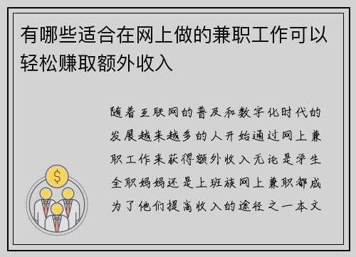 有哪些适合在网上做的兼职工作可以轻松赚取额外收入