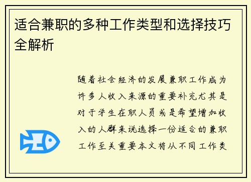 适合兼职的多种工作类型和选择技巧全解析