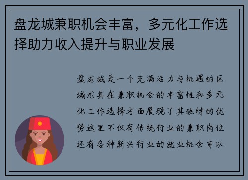 盘龙城兼职机会丰富，多元化工作选择助力收入提升与职业发展