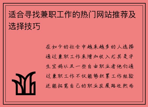 适合寻找兼职工作的热门网站推荐及选择技巧