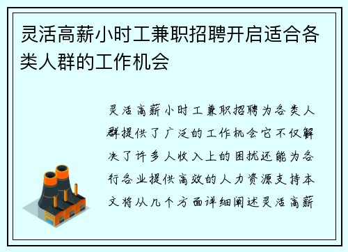 灵活高薪小时工兼职招聘开启适合各类人群的工作机会