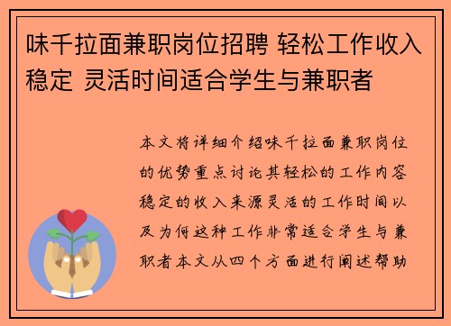 味千拉面兼职岗位招聘 轻松工作收入稳定 灵活时间适合学生与兼职者