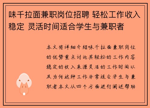 味千拉面兼职岗位招聘 轻松工作收入稳定 灵活时间适合学生与兼职者