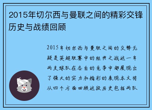 2015年切尔西与曼联之间的精彩交锋历史与战绩回顾