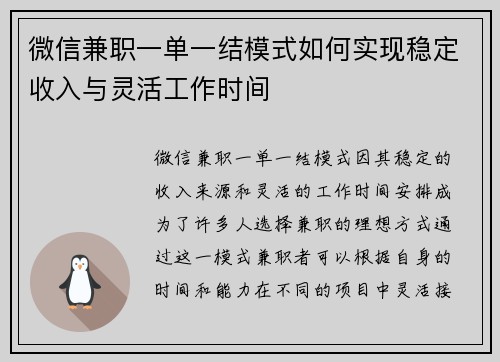 微信兼职一单一结模式如何实现稳定收入与灵活工作时间
