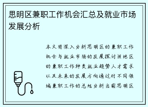 思明区兼职工作机会汇总及就业市场发展分析