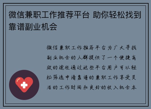 微信兼职工作推荐平台 助你轻松找到靠谱副业机会