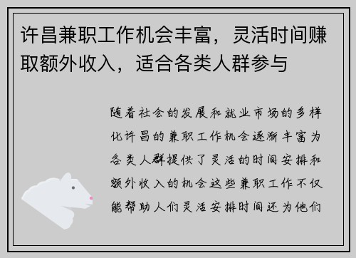 许昌兼职工作机会丰富，灵活时间赚取额外收入，适合各类人群参与