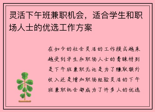 灵活下午班兼职机会，适合学生和职场人士的优选工作方案
