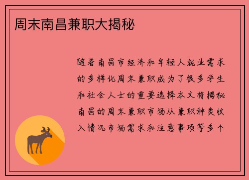 周末南昌兼职大揭秘