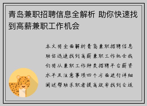 青岛兼职招聘信息全解析 助你快速找到高薪兼职工作机会