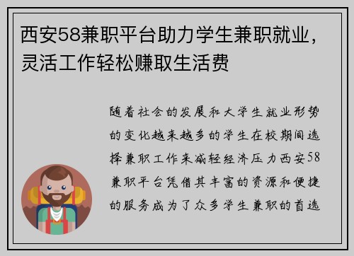 西安58兼职平台助力学生兼职就业，灵活工作轻松赚取生活费