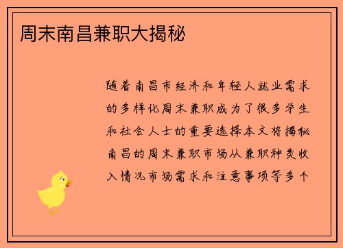 周末南昌兼职大揭秘