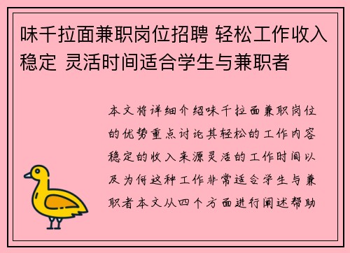 味千拉面兼职岗位招聘 轻松工作收入稳定 灵活时间适合学生与兼职者