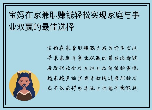 宝妈在家兼职赚钱轻松实现家庭与事业双赢的最佳选择