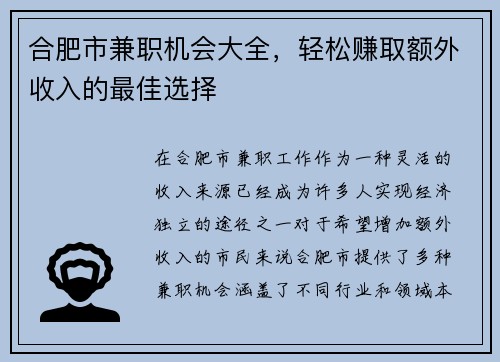 合肥市兼职机会大全，轻松赚取额外收入的最佳选择