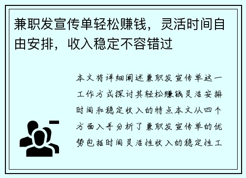 兼职发宣传单轻松赚钱，灵活时间自由安排，收入稳定不容错过