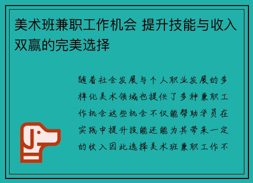 美术班兼职工作机会 提升技能与收入双赢的完美选择