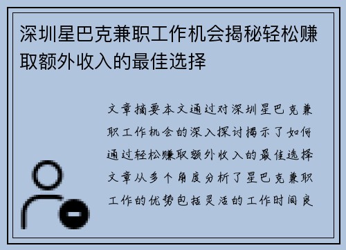 深圳星巴克兼职工作机会揭秘轻松赚取额外收入的最佳选择