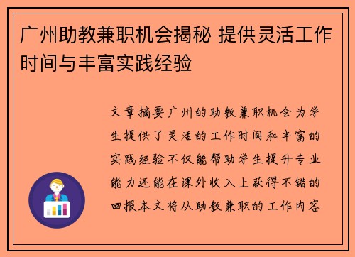 广州助教兼职机会揭秘 提供灵活工作时间与丰富实践经验