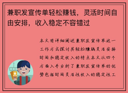 兼职发宣传单轻松赚钱，灵活时间自由安排，收入稳定不容错过