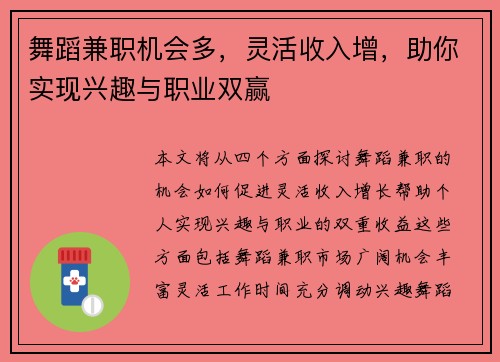 舞蹈兼职机会多，灵活收入增，助你实现兴趣与职业双赢