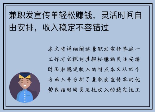 兼职发宣传单轻松赚钱，灵活时间自由安排，收入稳定不容错过