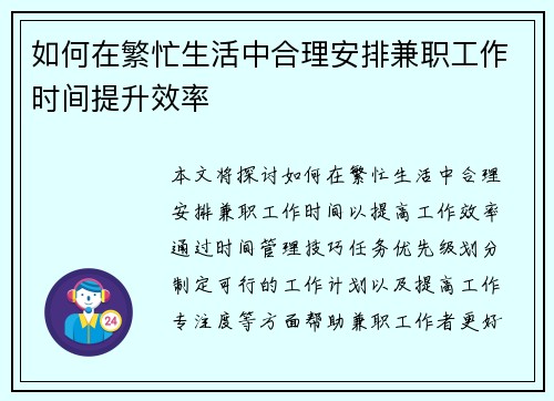 如何在繁忙生活中合理安排兼职工作时间提升效率
