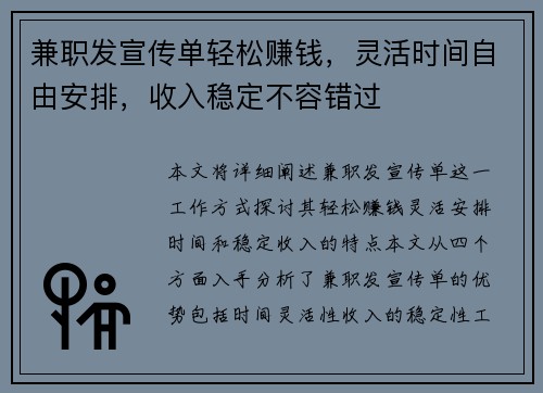 兼职发宣传单轻松赚钱，灵活时间自由安排，收入稳定不容错过